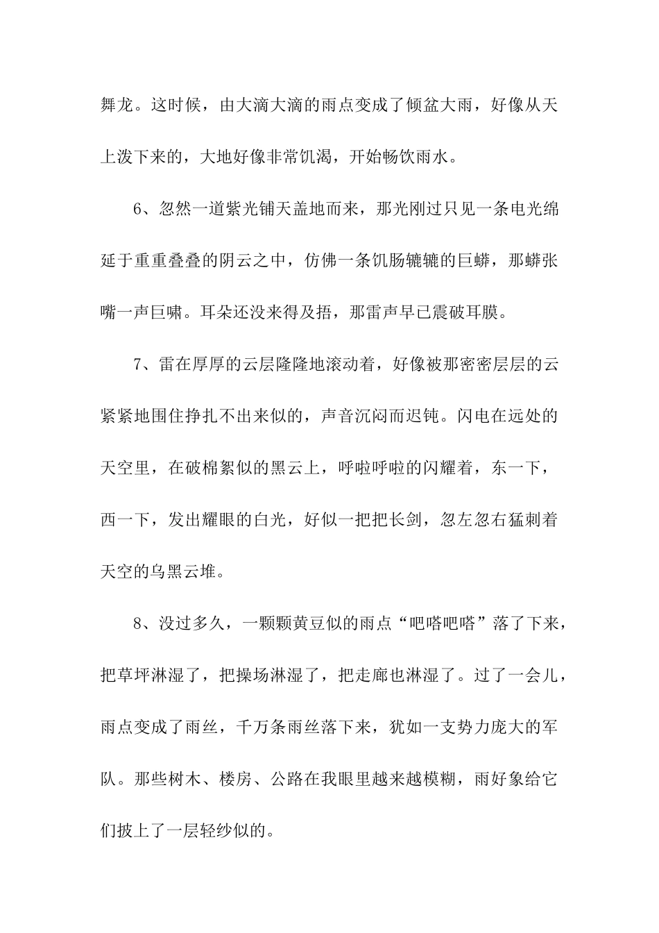 描写大雨的唯美句子_第3页