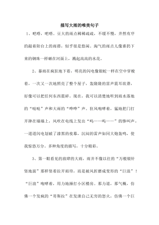 描写大雨的唯美句子