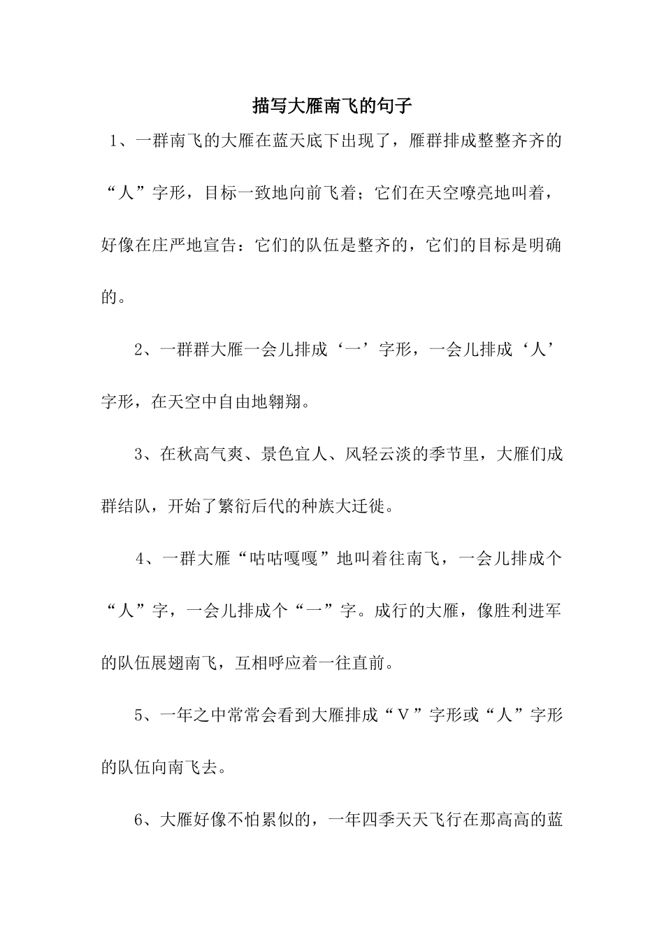 描写大雁南飞的句子_第1页