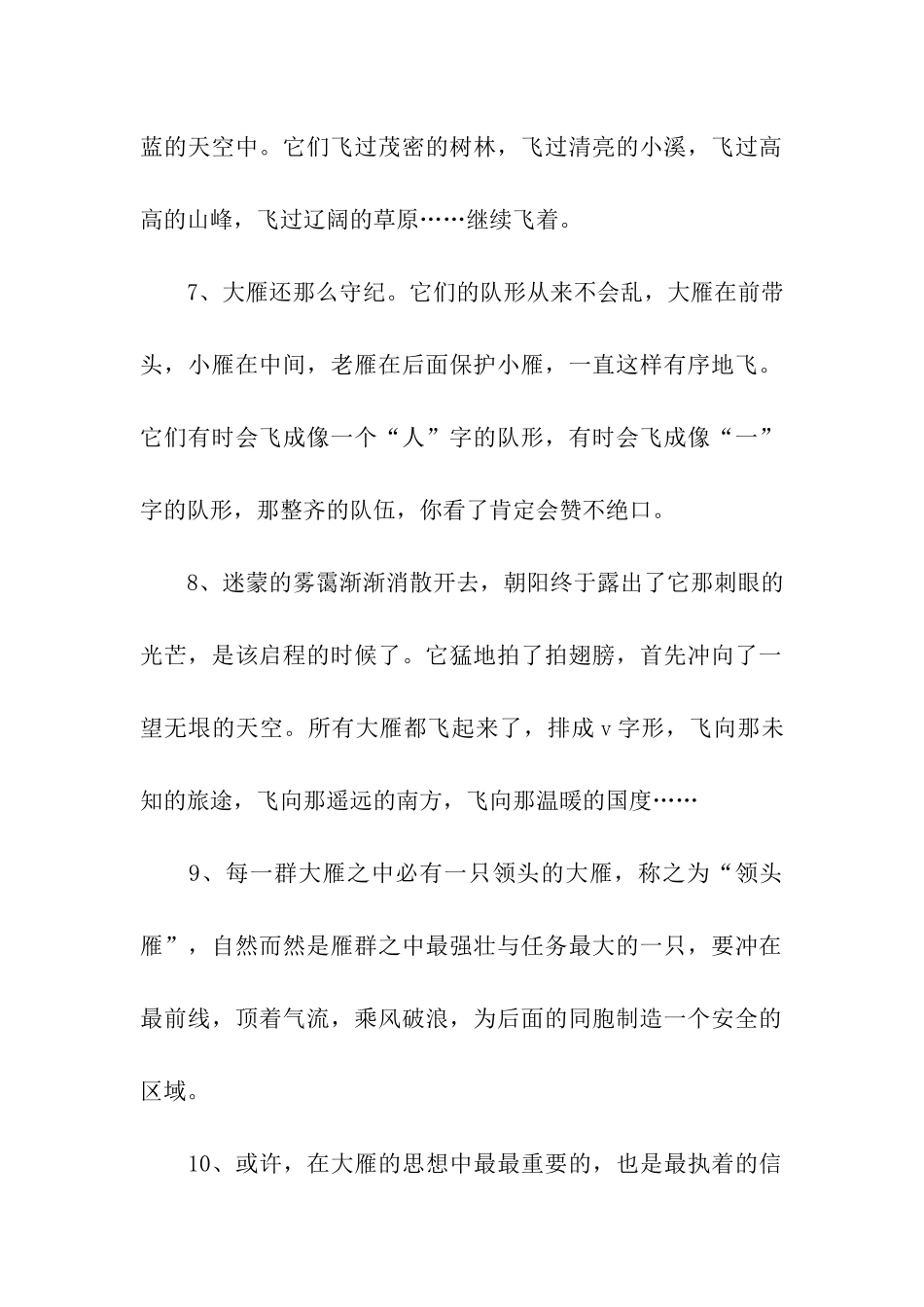 描写大雁南飞的句子_第2页