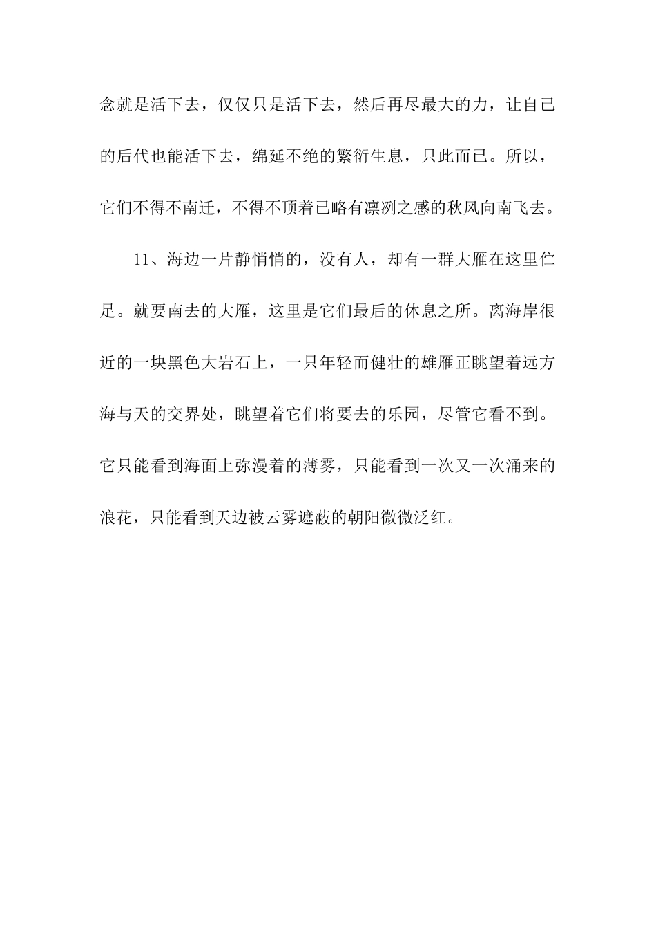 描写大雁南飞的句子_第3页