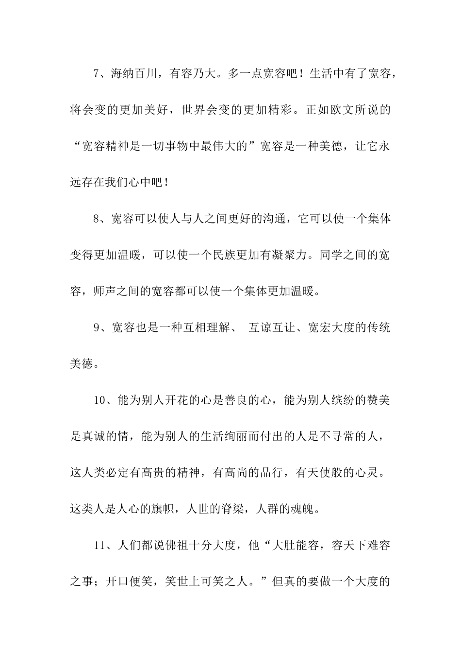 描写大度的句子_第2页