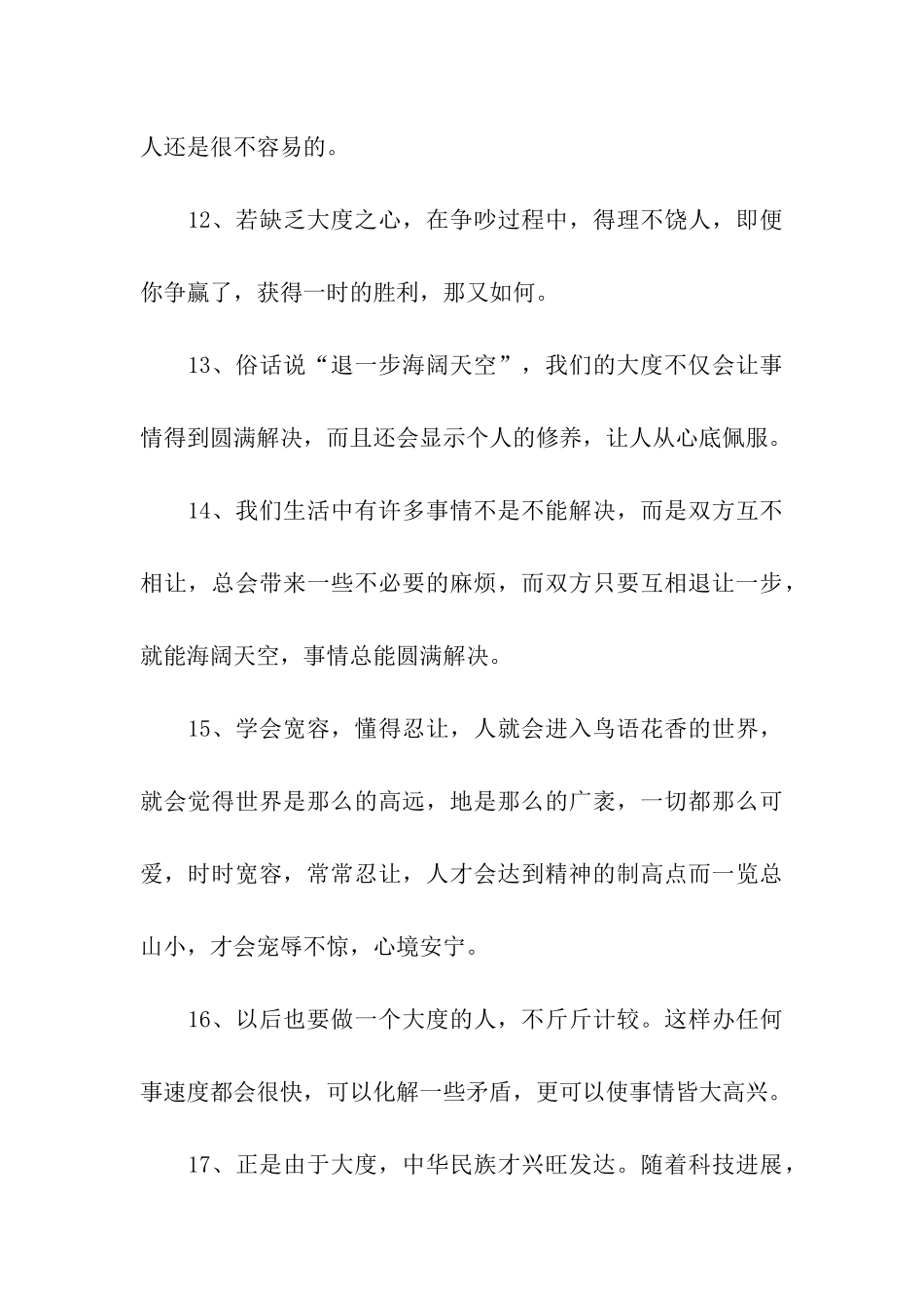 描写大度的句子_第3页