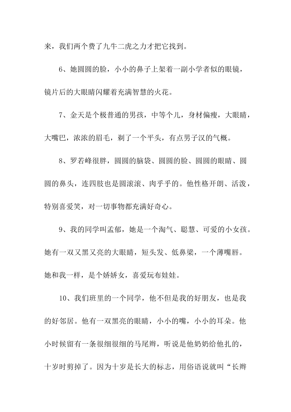 描写孩子的句子_第2页