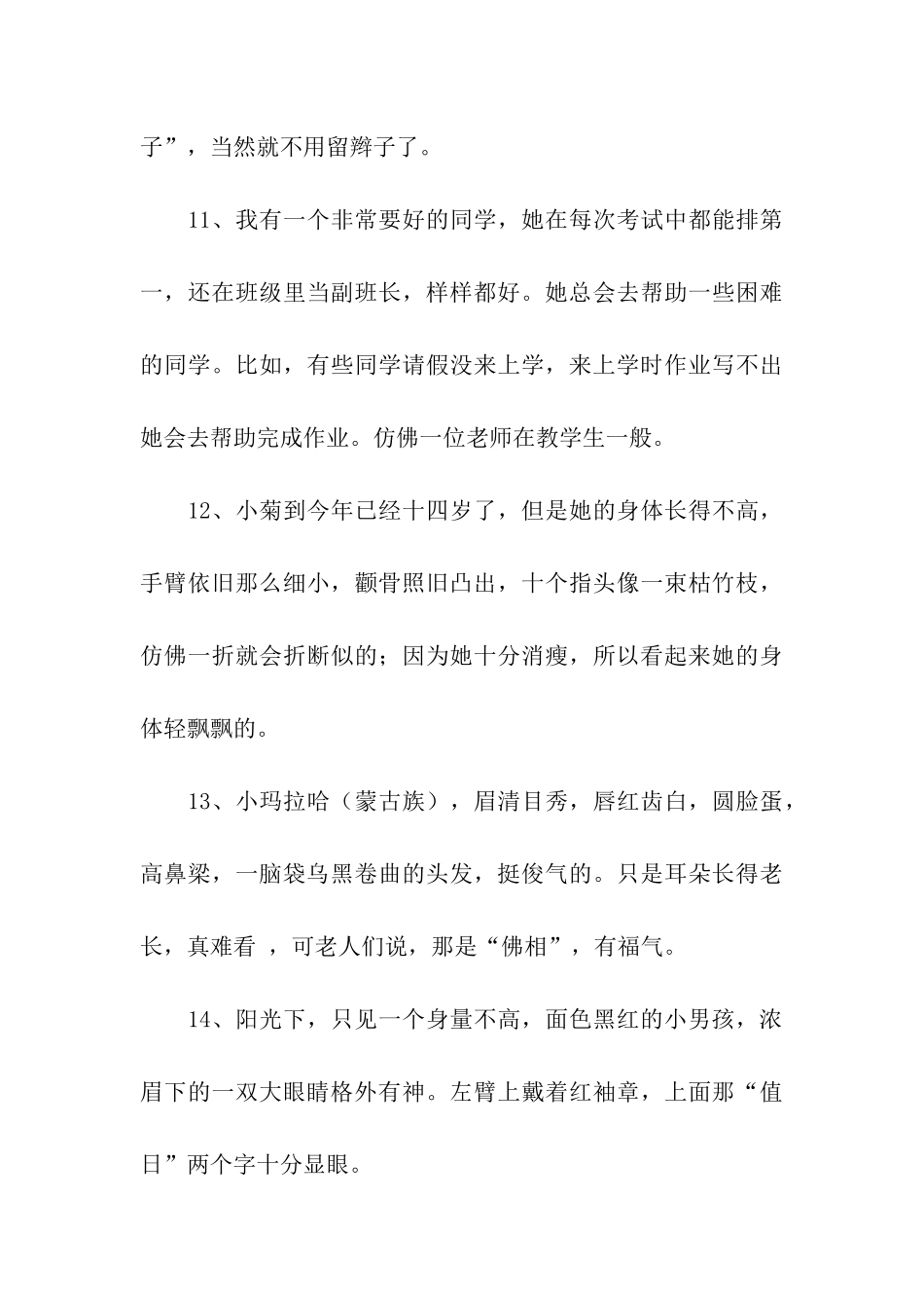 描写孩子的句子_第3页