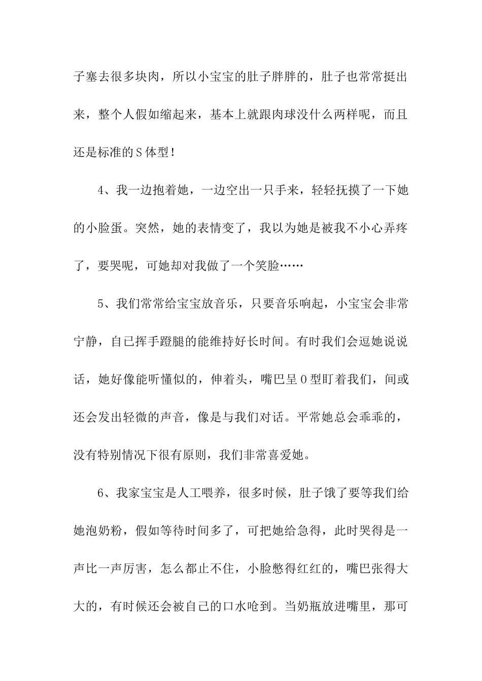 描写婴儿可爱的句子_第2页