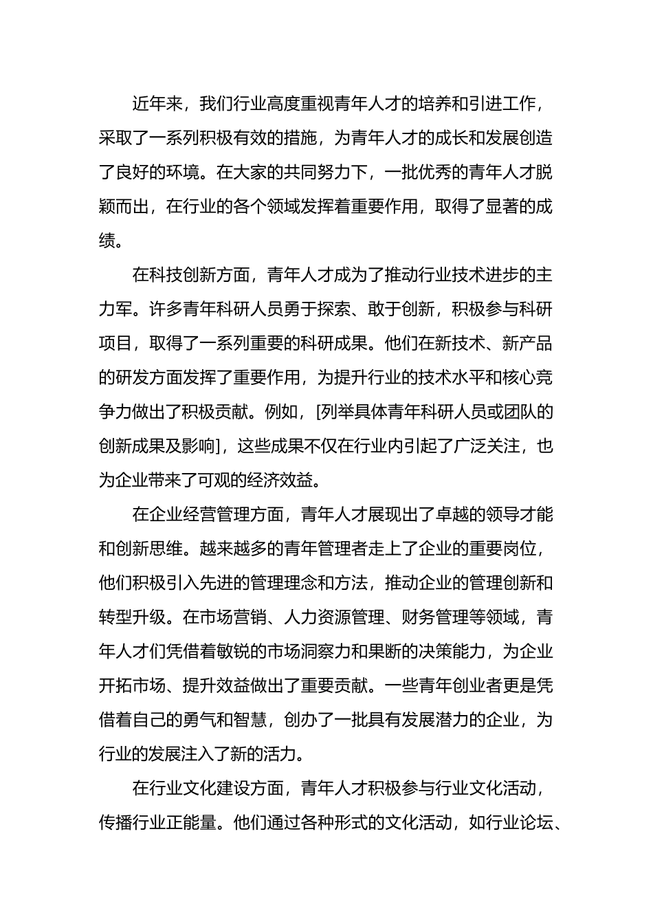 在行业青年人才培养与发展座谈会上的讲话_第2页