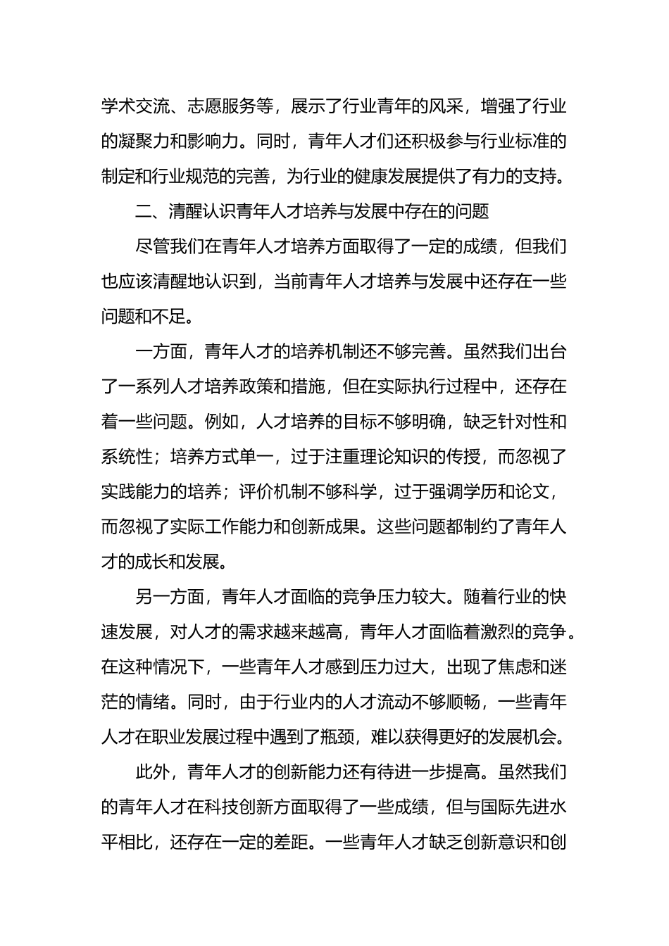在行业青年人才培养与发展座谈会上的讲话_第3页