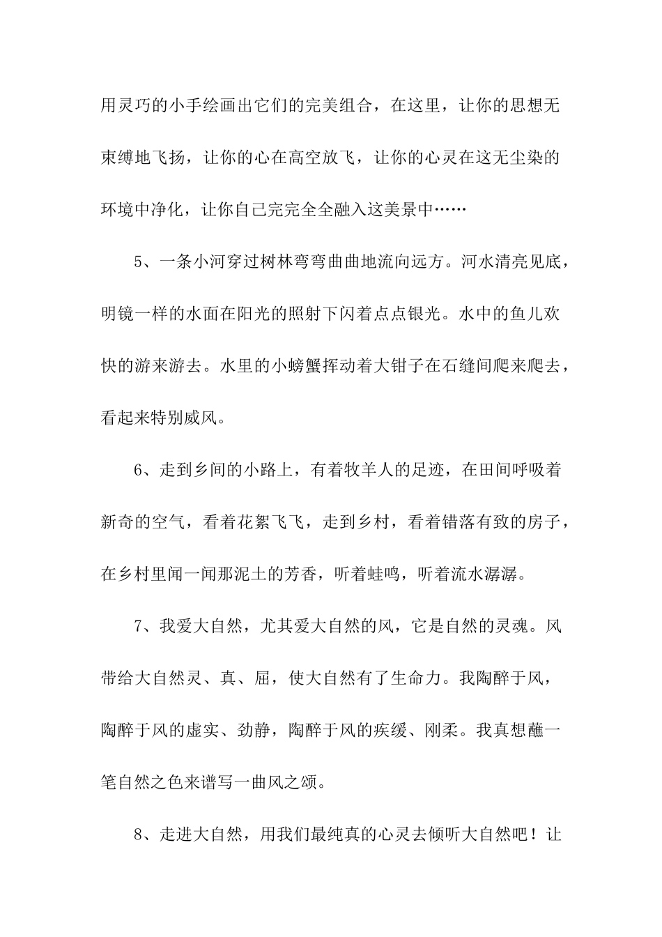 描写大自然的优美语句_第2页