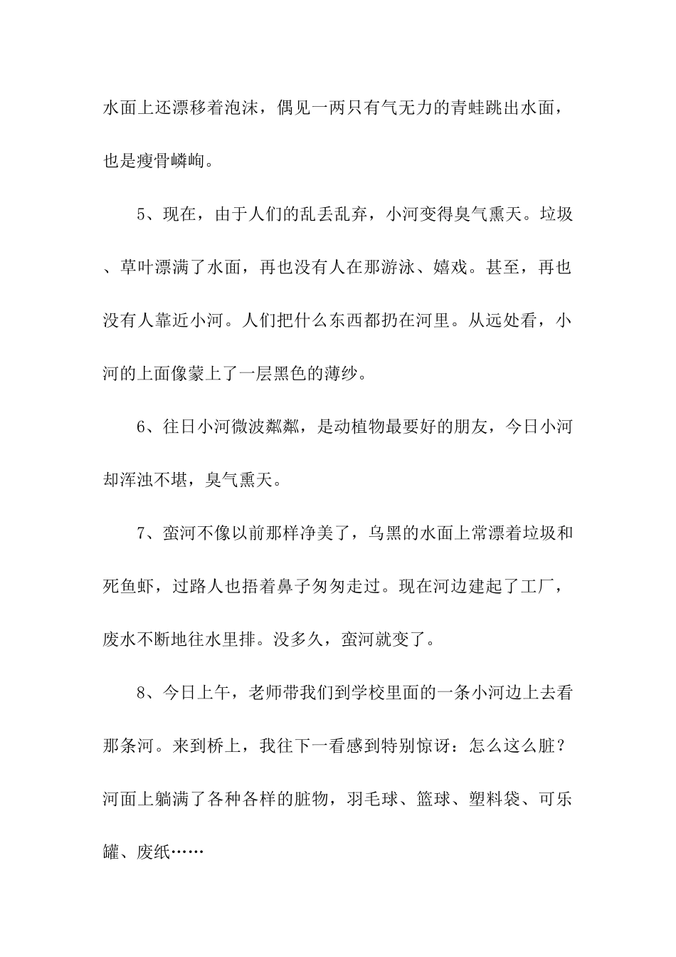 描写小河污染的句子_第2页