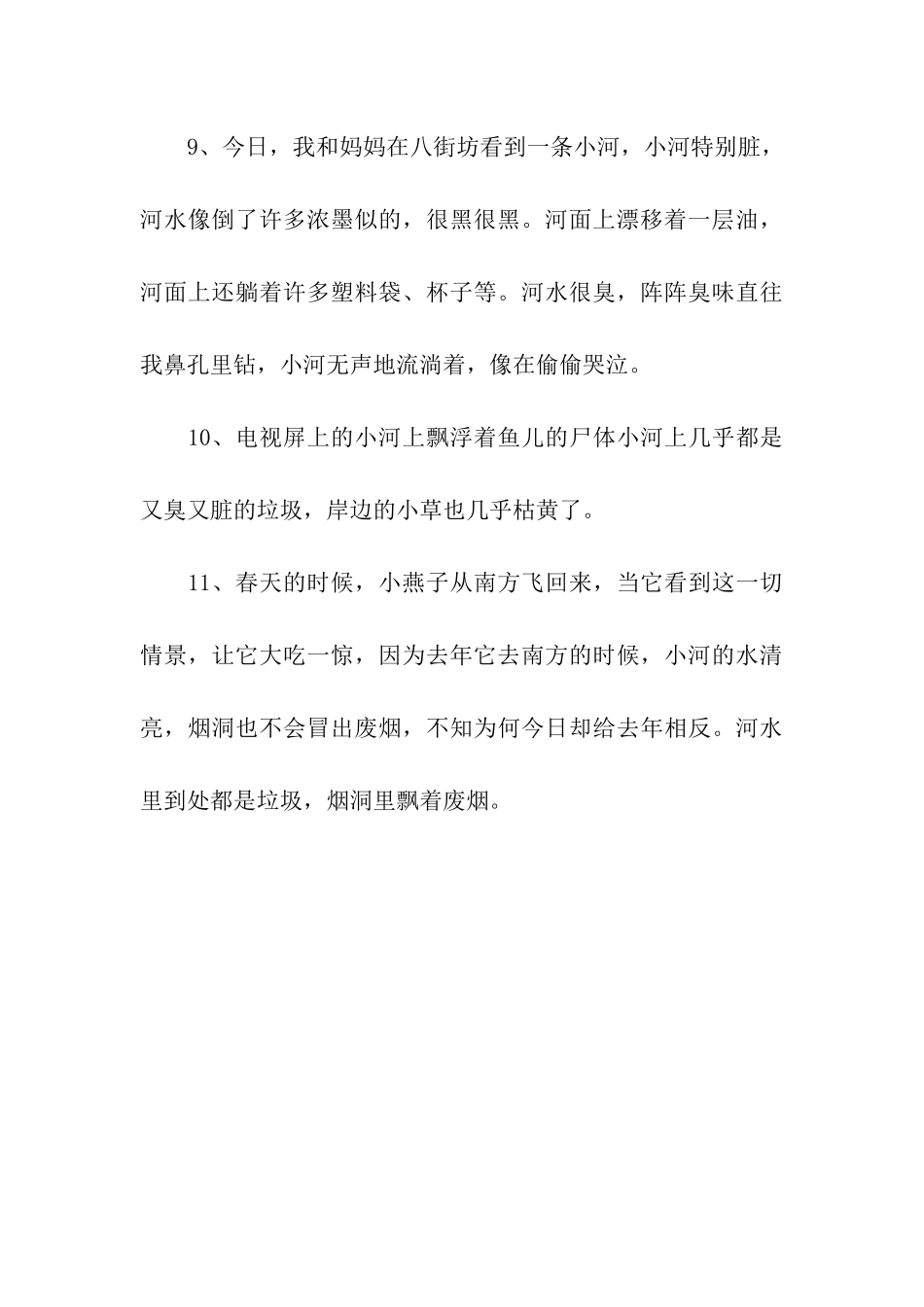 描写小河污染的句子_第3页