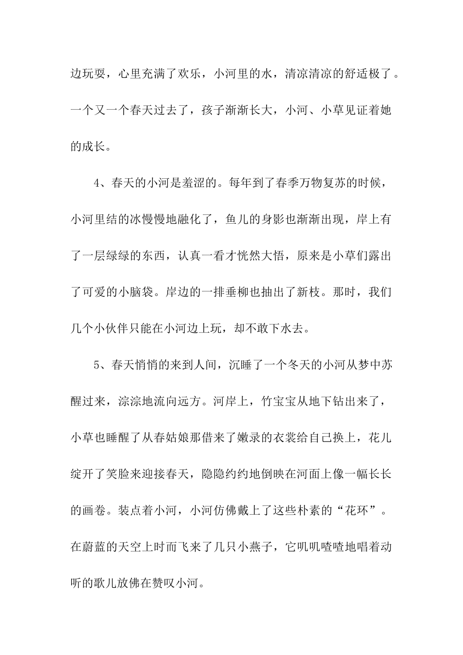 描写小河的优美句子_第2页