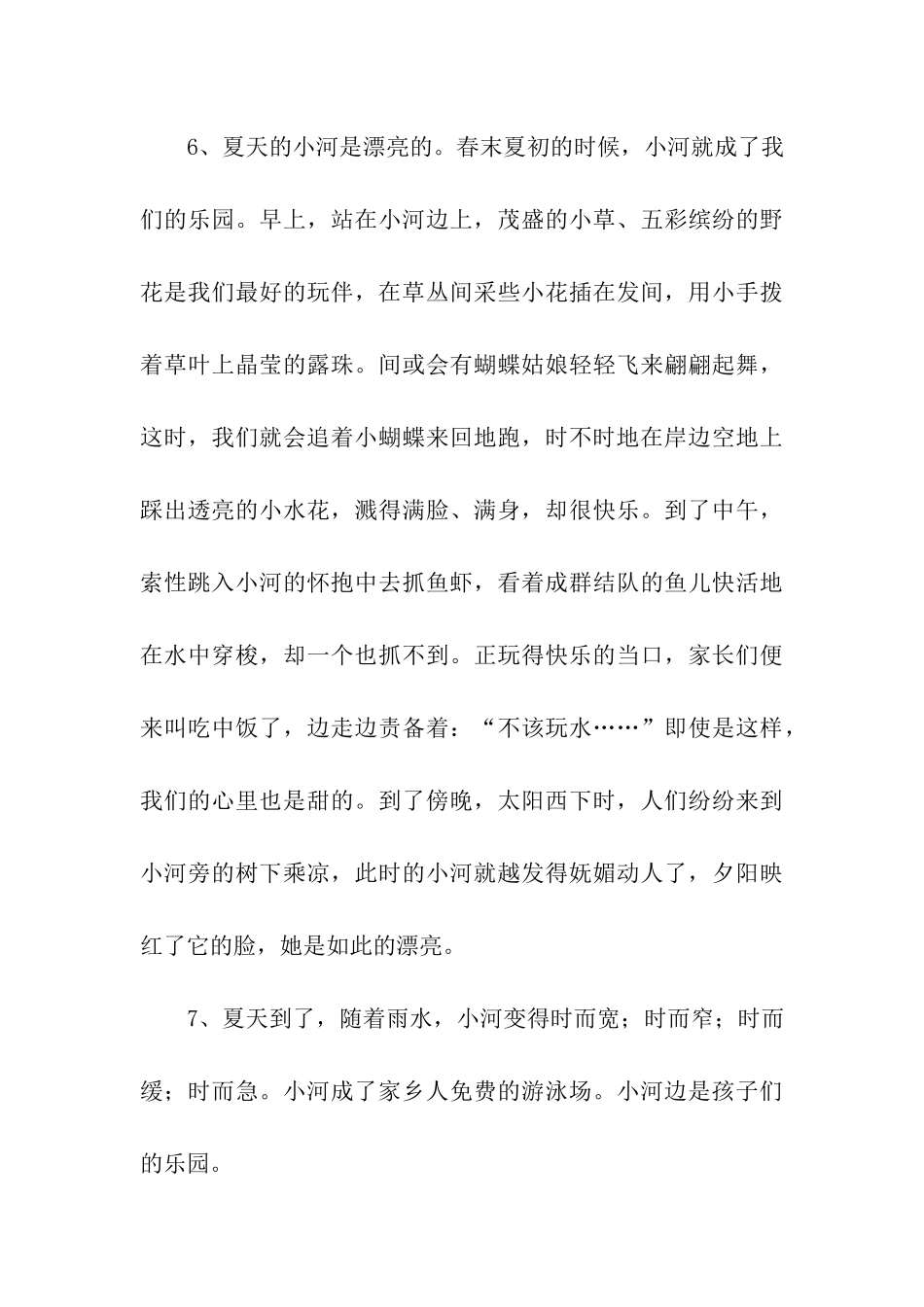 描写小河的优美句子_第3页