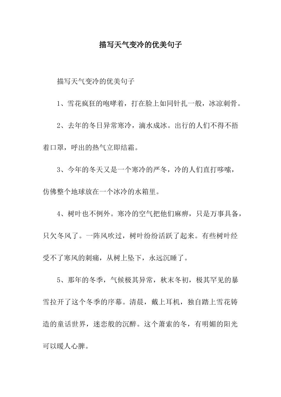 描写天气变冷的优美句子_第1页
