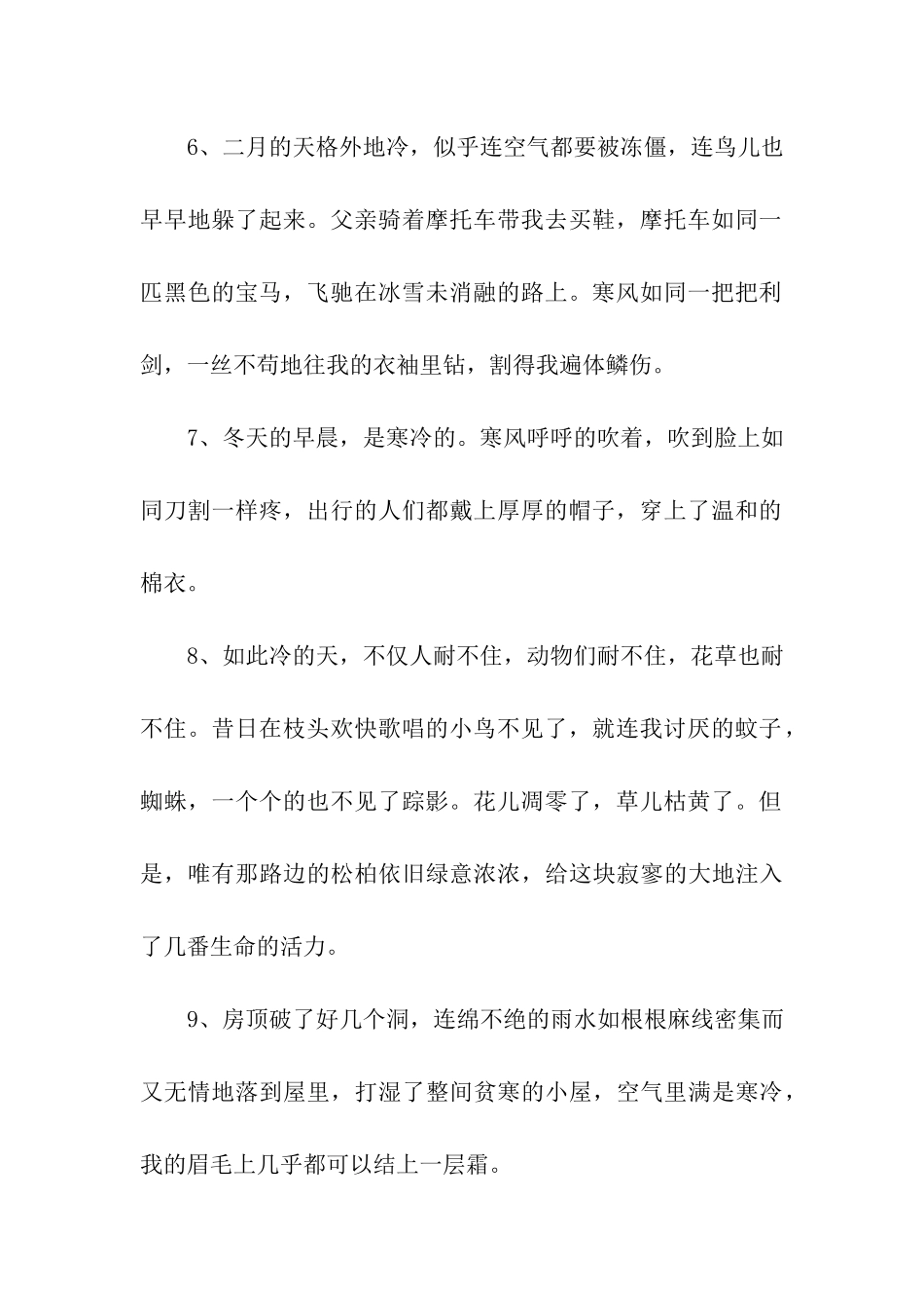 描写天气变冷的优美句子_第2页