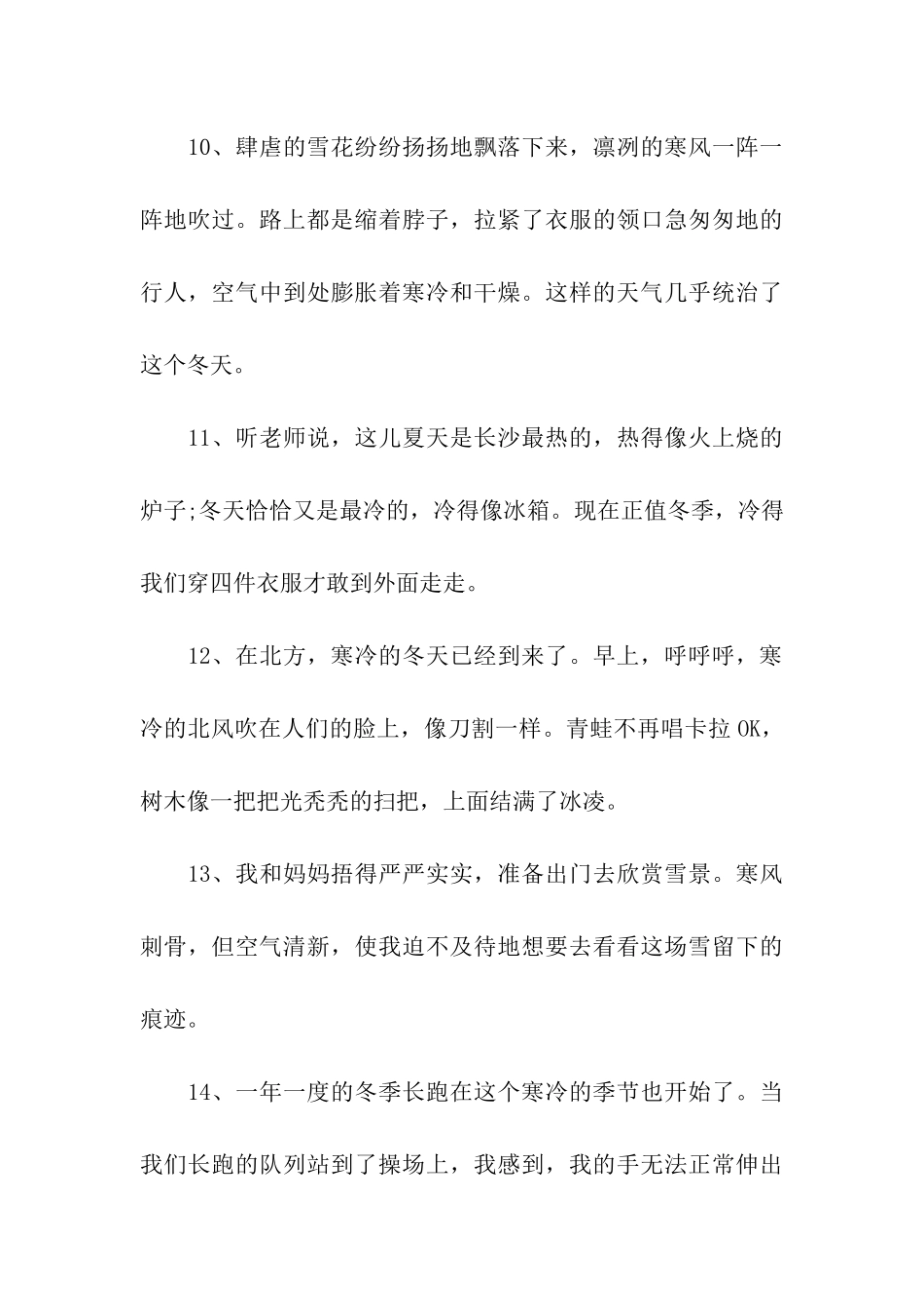 描写天气变冷的优美句子_第3页