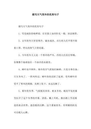 描写天气变冷的优美句子