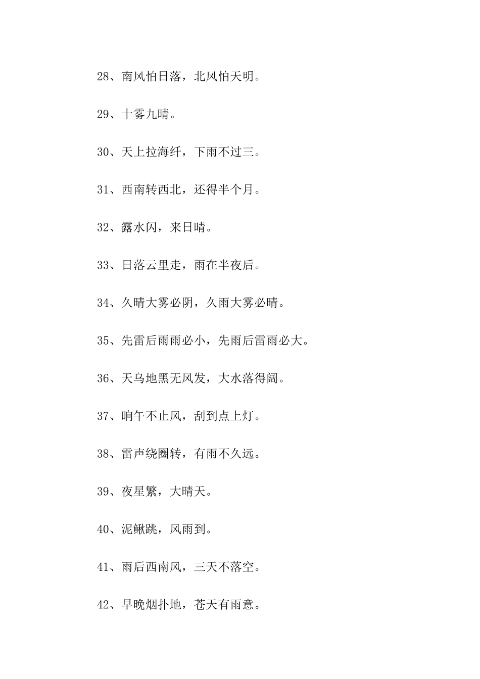 描写天气的谚语_第3页