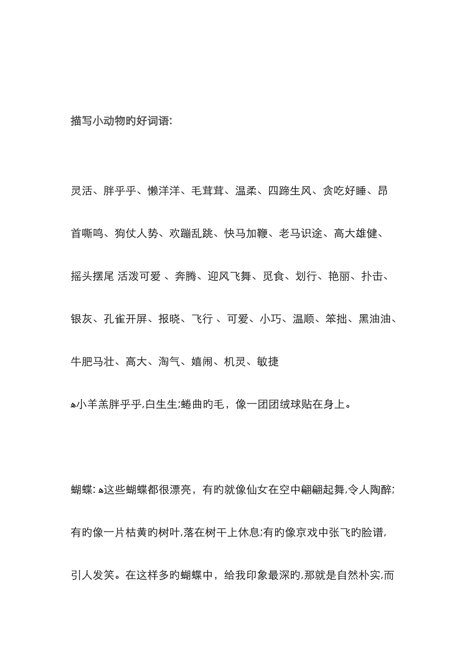 描写小动物好词语_第1页