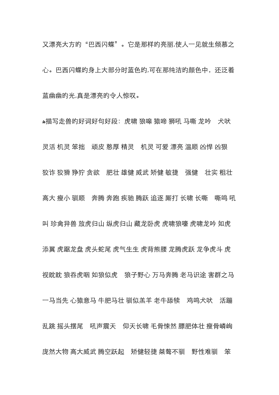 描写小动物好词语_第2页