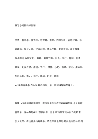 描写小动物好词语