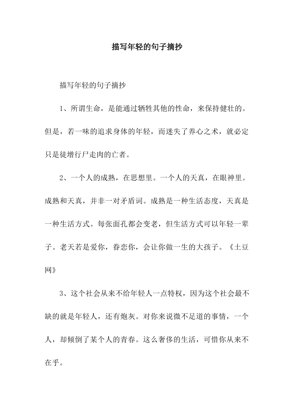 描写年轻的句子摘抄_第1页
