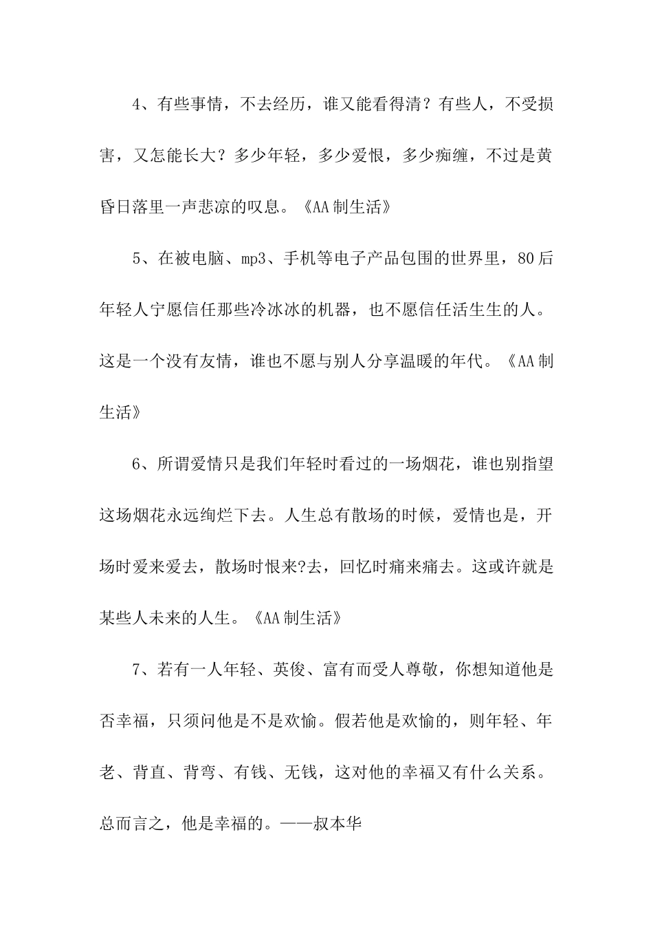 描写年轻的句子摘抄_第2页