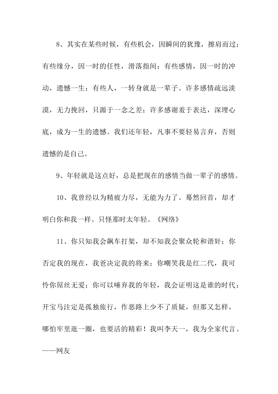 描写年轻的句子摘抄_第3页