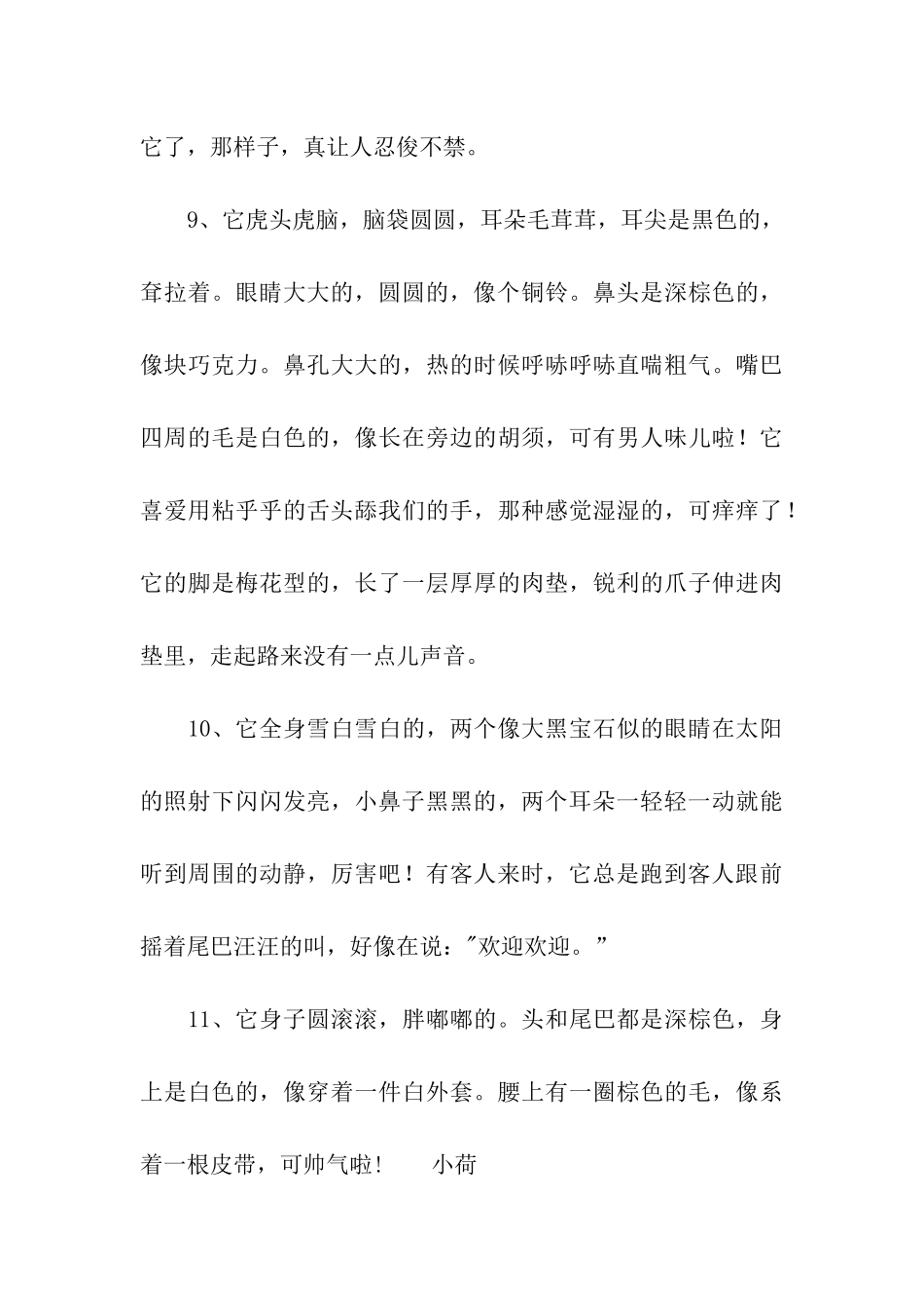 描写小狗可爱的句子_第3页