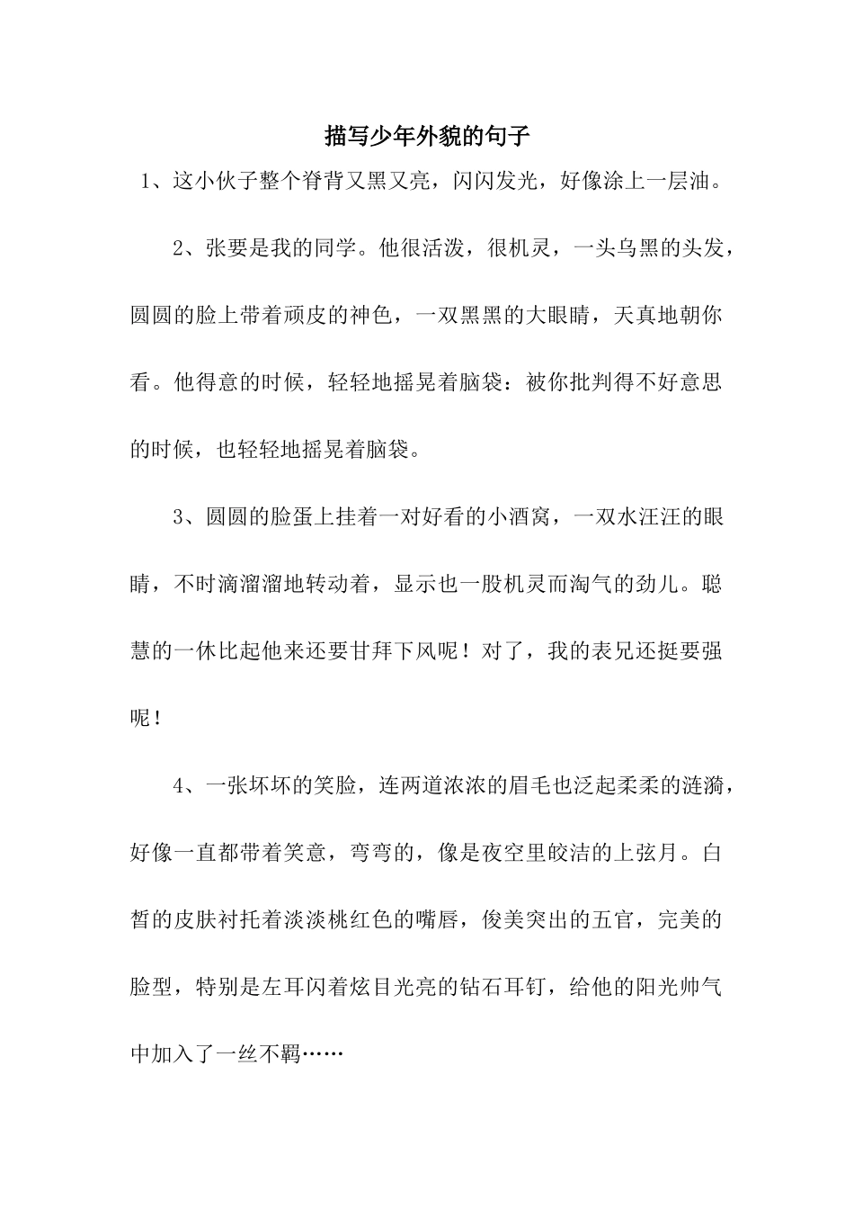 描写少年外貌的句子_第1页