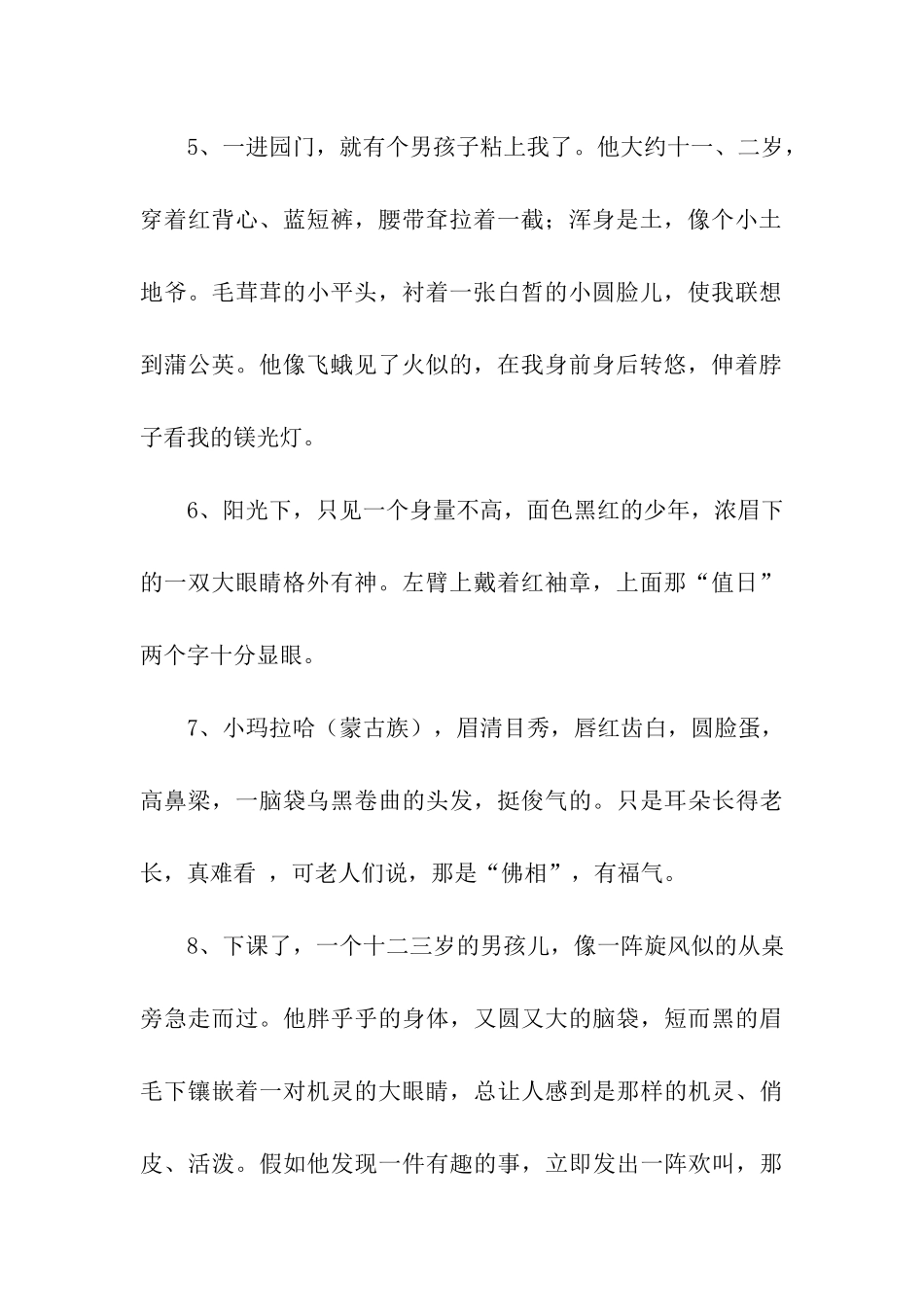 描写少年外貌的句子_第2页