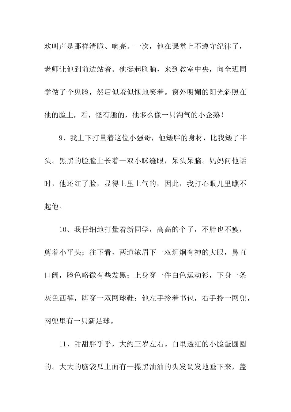 描写少年外貌的句子_第3页