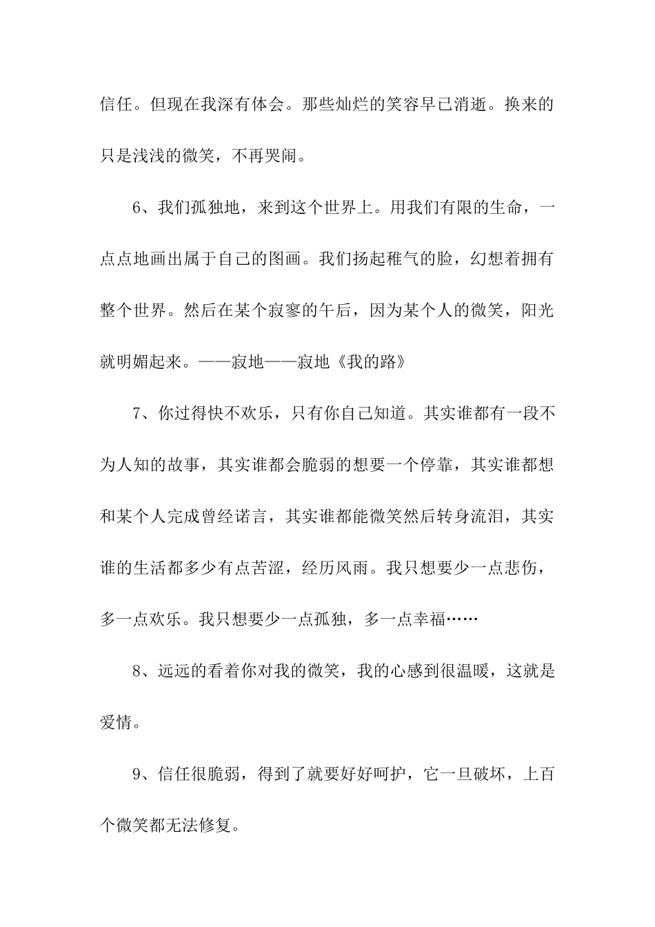 描写微笑的优美片段_第2页