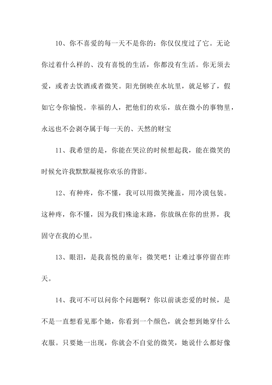 描写微笑的优美片段_第3页