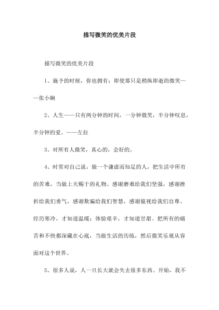 描写微笑的优美片段