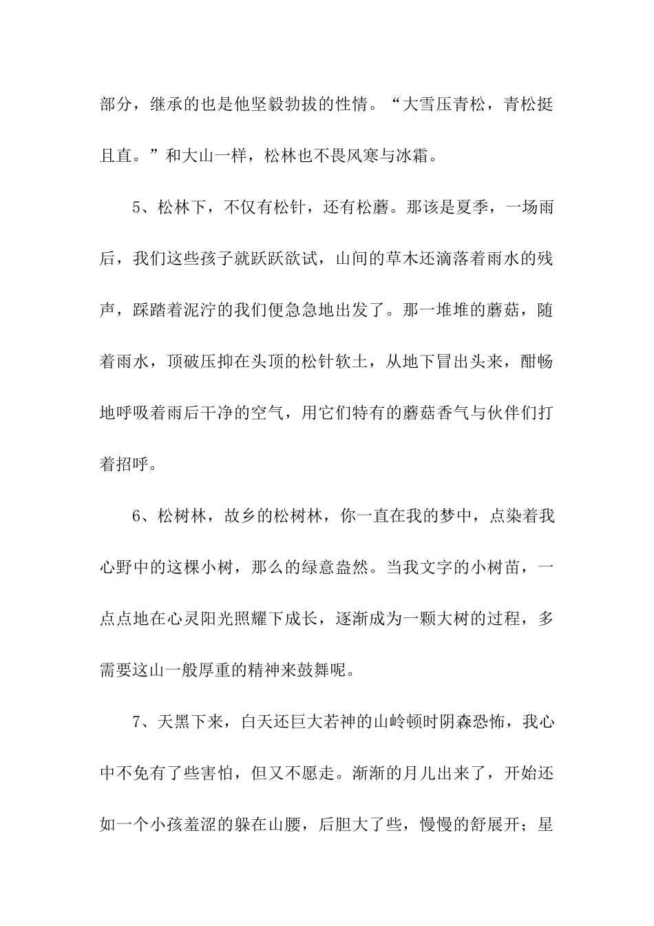 描写山间风景的句子_第2页