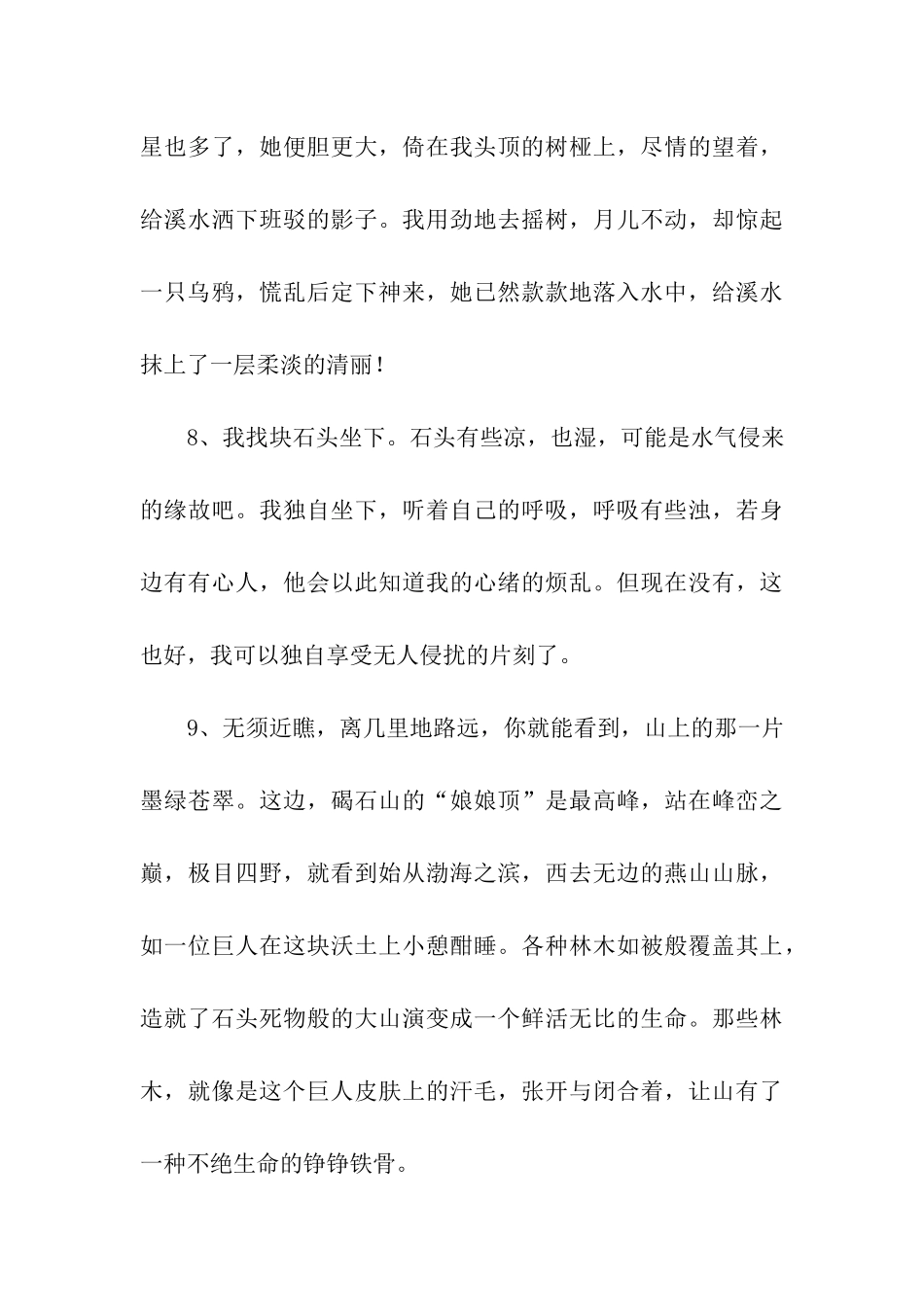 描写山间风景的句子_第3页