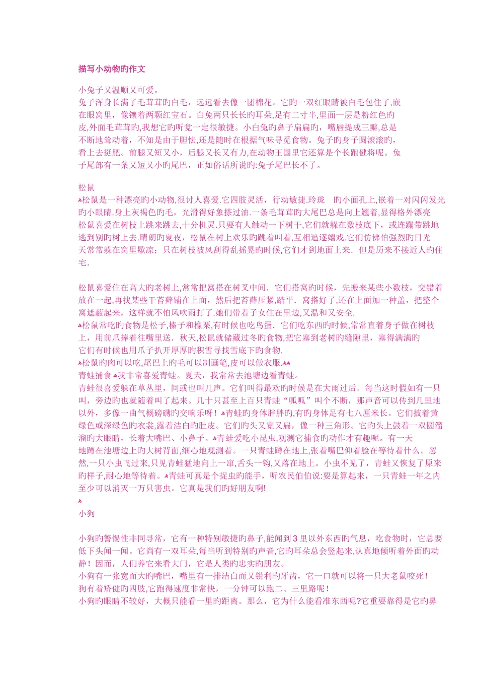 描写小动物的作文_第1页