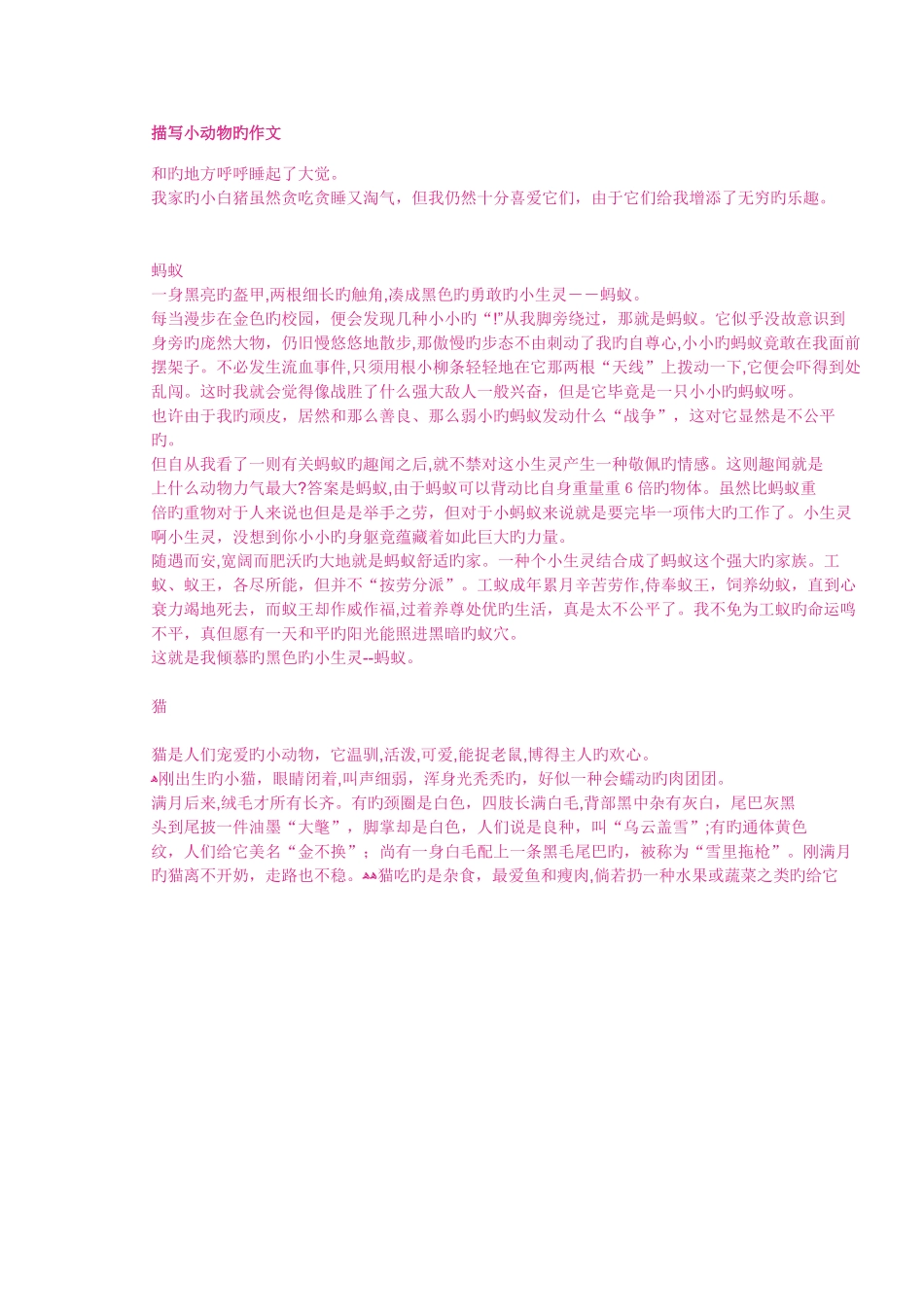 描写小动物的作文_第3页
