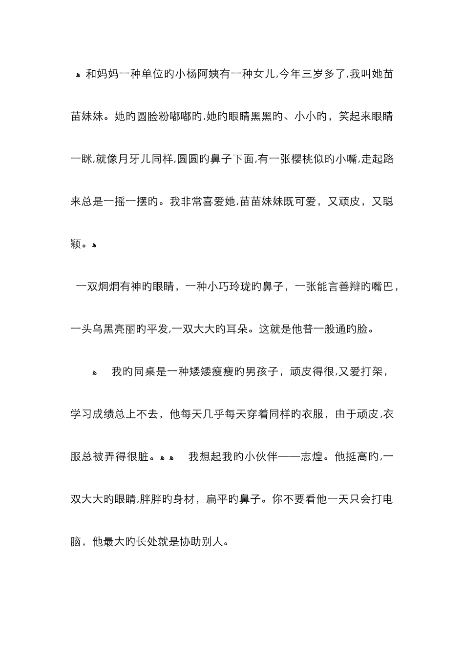 描写小孩外貌的句子_第2页