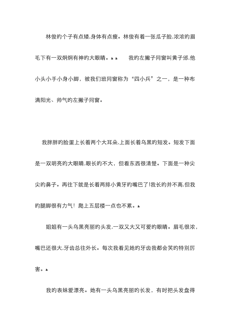 描写小孩外貌的句子_第3页