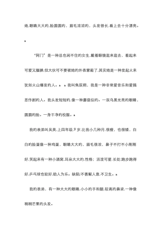 描写小孩外貌的句子