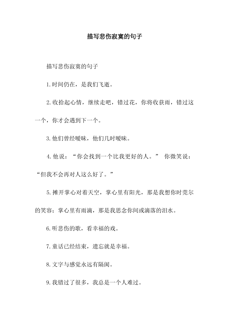 描写悲伤寂寞的句子_第1页