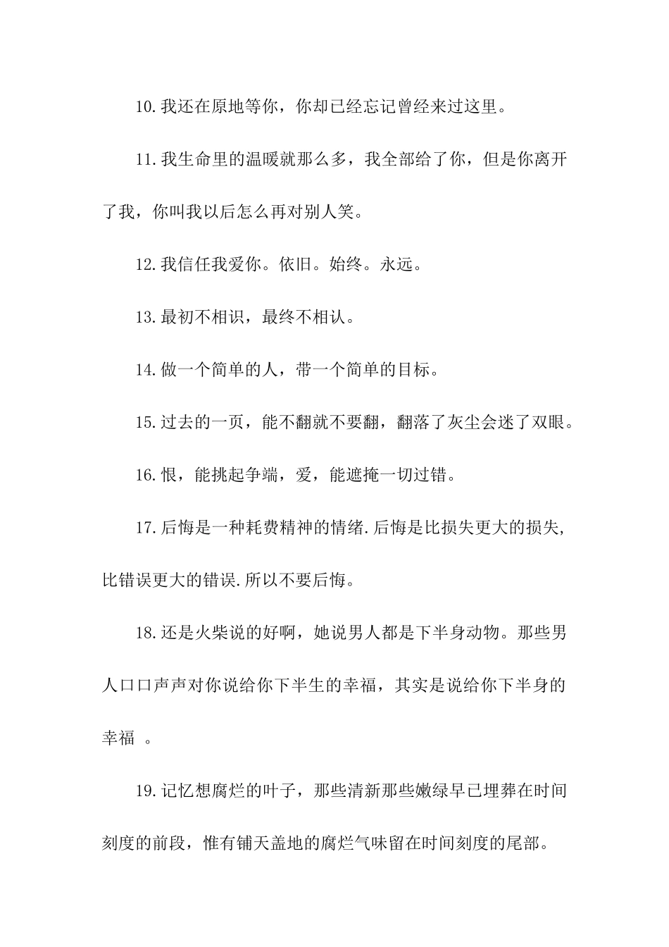 描写悲伤寂寞的句子_第2页