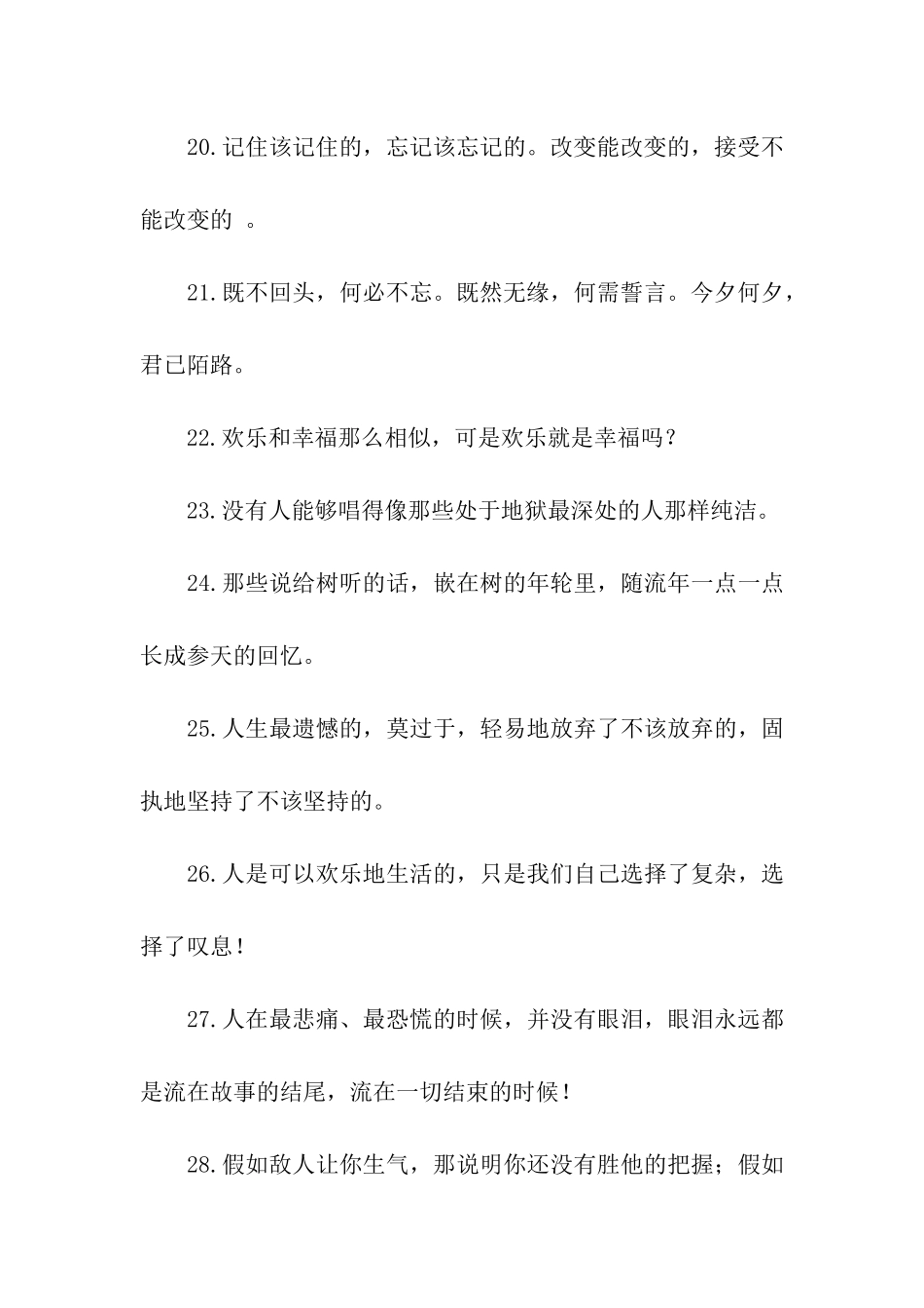 描写悲伤寂寞的句子_第3页