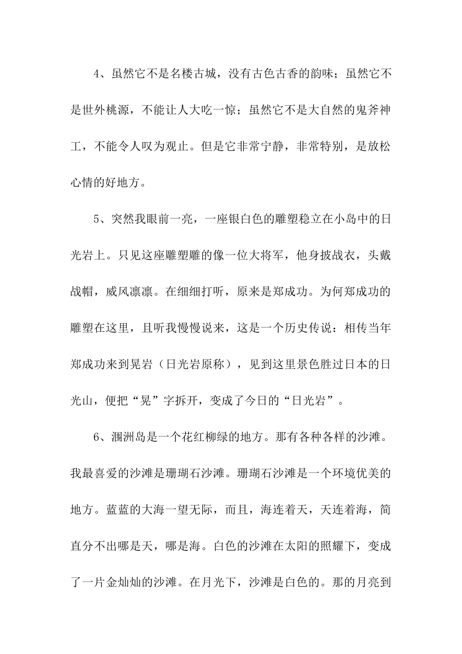描写小岛的优美语句_第2页