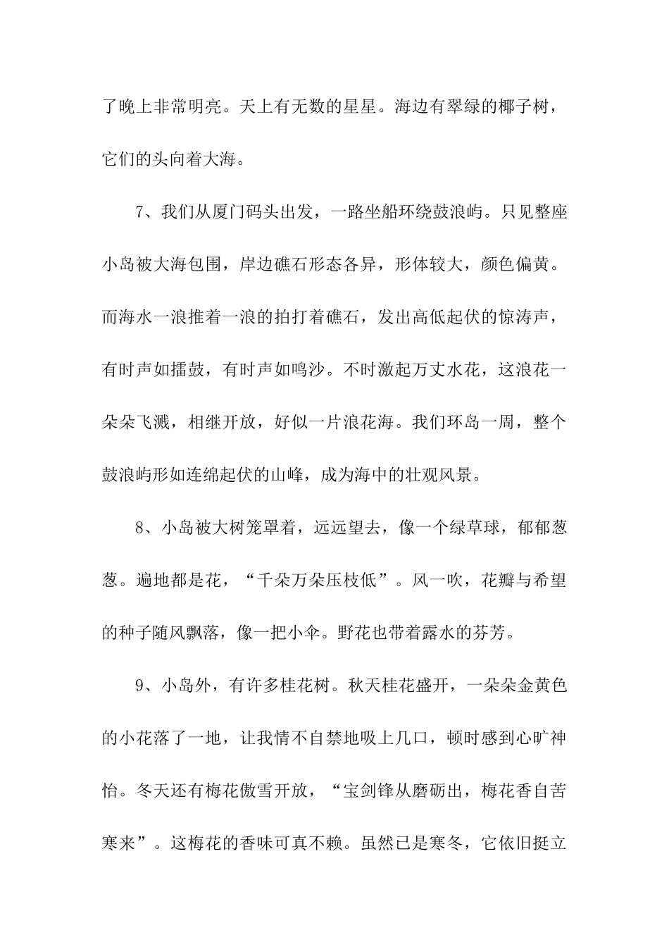描写小岛的优美语句_第3页