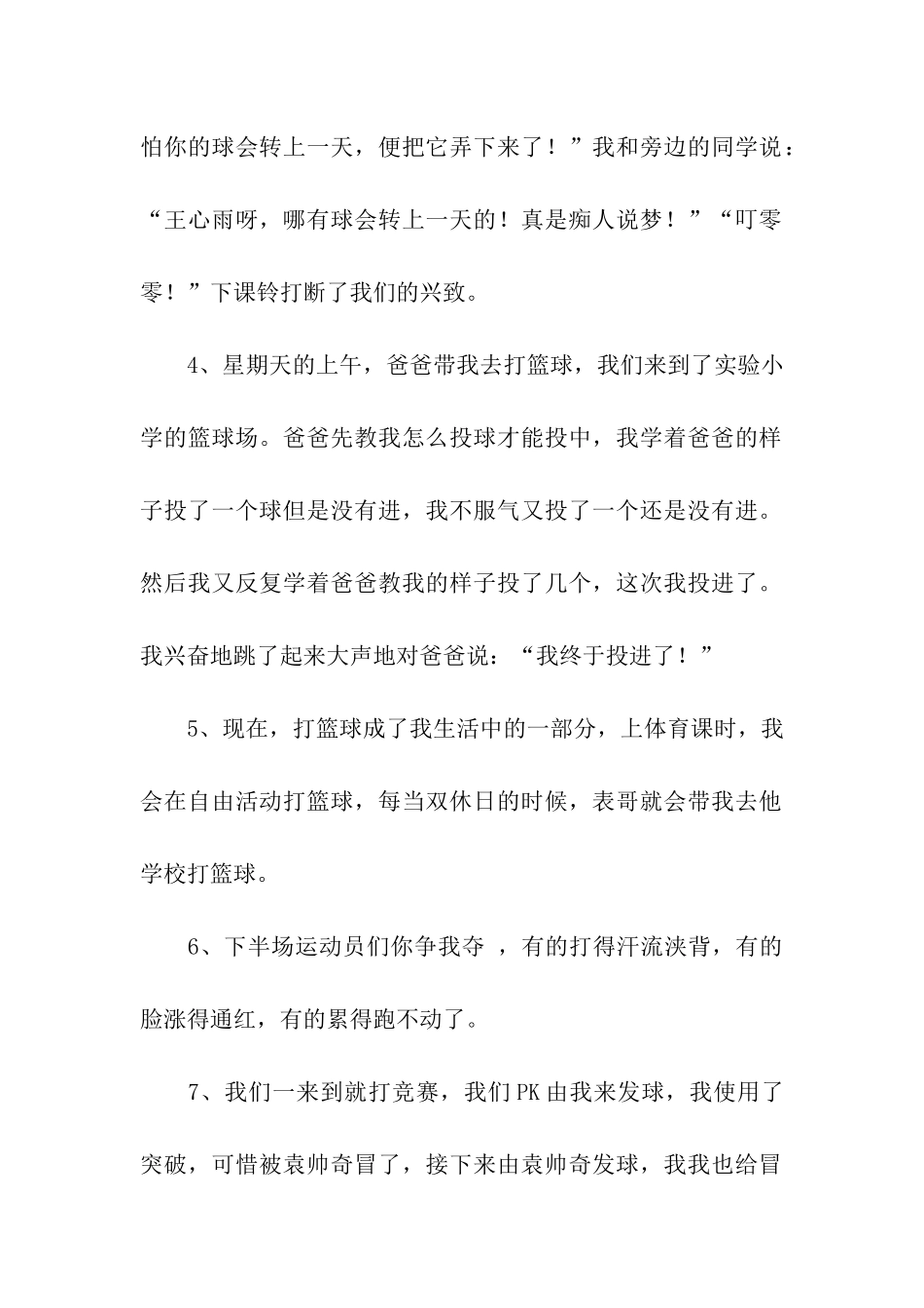 描写打篮球的句子_第2页