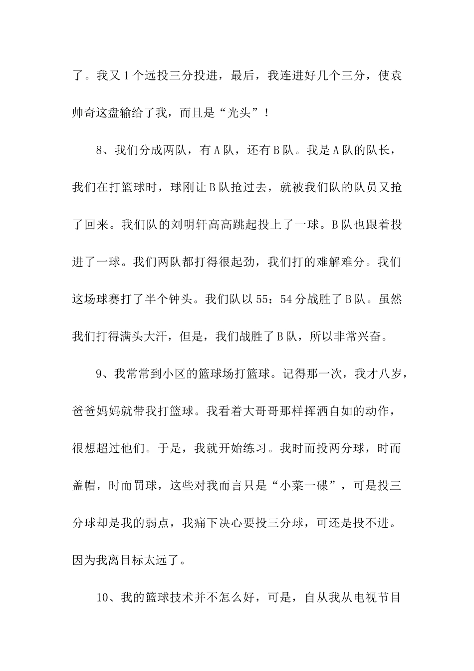 描写打篮球的句子_第3页