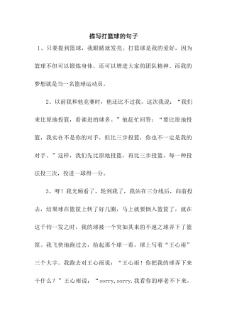 描写打篮球的句子